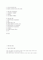 [벤처기업][벤처기업 제휴][벤처기업 인적자원관리][벤처기업 IR전략]벤처기업 회계, 벤처기업 마케팅, 벤처기업 조직, 벤처기업 IR(투자자관리, 기업설명회)전략, 벤처기업 인적자원관리, 벤처기업 제휴 분석 2페이지