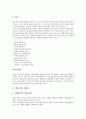 [벤처기업][벤처기업 제휴][벤처기업 인적자원관리][벤처기업 IR전략]벤처기업 회계, 벤처기업 마케팅, 벤처기업 조직, 벤처기업 IR(투자자관리, 기업설명회)전략, 벤처기업 인적자원관리, 벤처기업 제휴 분석 4페이지