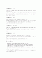 [벤처기업][벤처기업 제휴][벤처기업 인적자원관리][벤처기업 IR전략]벤처기업 회계, 벤처기업 마케팅, 벤처기업 조직, 벤처기업 IR(투자자관리, 기업설명회)전략, 벤처기업 인적자원관리, 벤처기업 제휴 분석 5페이지