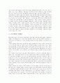 [벤처기업][벤처기업 제휴][벤처기업 인적자원관리][벤처기업 IR전략]벤처기업 회계, 벤처기업 마케팅, 벤처기업 조직, 벤처기업 IR(투자자관리, 기업설명회)전략, 벤처기업 인적자원관리, 벤처기업 제휴 분석 9페이지