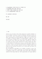 [산업생산][산업생산 사전조정요인][산업생산 능력][산업생산 모형][산업생산 통계][산업생산 자동차산업]산업생산의 사전조정요인, 산업생산의 능력, 산업생산의 모형, 산업생산 통계, 산업생산 자동차산업 2페이지