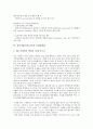 [삼성기업][삼성그룹][삼성기업 인재감별법]삼성기업(삼성그룹)의 인재유형, 삼성기업(삼성그룹)의 인재변화과정, 삼성기업(삼성그룹)의 인재상, 삼성기업(삼성그룹)의 인재육성, 삼성기업(삼성그룹)의 인재감별법 9페이지