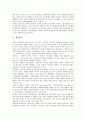 [생산][생산관계][생산관리][생산계획][생산변동][생산전략][생산능력계획][생산양식]생산관계, 생산관리, 생산계획, 생산변동, 생산전략 분석(생산, 생산관계, 생산관리, 생산계획, 생산변동, 생산전략, 생산양식) 4페이지