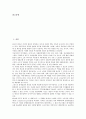 [생산적 복지][자활지원사업]생산적 복지의 의미, 생산적 복지의 연혁, 생산적 복지의 배경, 생산적 복지의 국민기초생활보호법, 생산적 복지의 건강보험, 생산적 복지의 자활지원사업, 향후 생산적 복지의 과제 2페이지
