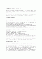 [생산적 복지][자활지원사업]생산적 복지의 의미, 생산적 복지의 연혁, 생산적 복지의 배경, 생산적 복지의 국민기초생활보호법, 생산적 복지의 건강보험, 생산적 복지의 자활지원사업, 향후 생산적 복지의 과제 9페이지