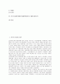 [아시아][아시아 사회적 자본][아시아 신흥공업국][IMF]아시아 사회적 자본, 아시아 신흥공업국, 아시아 바이오산업, 아시아 게임시장, 아시아 경제모델, 아시아 IMF경제위기(IMF외환위기, IMF금융위기) 분석 2페이지