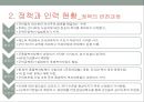 군사회복지 PPT자료 8페이지