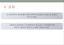 군사회복지 PPT자료 17페이지