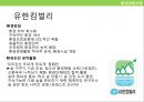 기업의 사회적책임과 지속가능경영_Green is money 5페이지