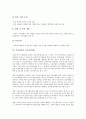 [인사관리][인사관리 이동][직능자격제도][인사고과제도]인사관리의 배경, 인사관리의 체계, 인사관리의 규정, 인사관리의 이동, 인사관리의 직능자격제도, 인사관리의 인사고과제도, 향후 인사관리의 제고 과제 14페이지