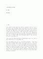 [인재육성 위한 창의성 교육의 교과학습]인재육성을 위한 창의성 교육의 교과학습, 인재육성을 위한 창의성 교육의 중요성, 인재육성을 위한 창의성 교육 방법, 향후 인재육성을 위한 창의성 교육 개혁 방향 2페이지