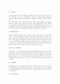 [기업관리][중소기업 관리][공기업 관리][대기업 관리][벤처기업 관리][국내기업 관리]중소기업 관리, 공기업 관리, 대기업 관리, 벤처기업 관리, 국내기업 관리 분석(대기업 관리, 벤처기업 관리, 국내기업 관리) 6페이지