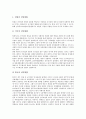 [기업관리][중소기업 관리][공기업 관리][대기업 관리][벤처기업 관리][국내기업 관리]중소기업 관리, 공기업 관리, 대기업 관리, 벤처기업 관리, 국내기업 관리 분석(대기업 관리, 벤처기업 관리, 국내기업 관리) 7페이지