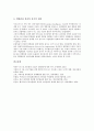 [기업관리][중소기업 관리][공기업 관리][대기업 관리][벤처기업 관리][국내기업 관리]중소기업 관리, 공기업 관리, 대기업 관리, 벤처기업 관리, 국내기업 관리 분석(대기업 관리, 벤처기업 관리, 국내기업 관리) 16페이지