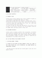 [중소기업IT화]중소기업 IT화(중소기업 정보화)의 수준, 인트라넷, 중소기업 IT화(중소기업 정보화)의 현황, 홈페이지 구축, 중소기업 IT화(중소기업 정보화) 정책자금지원, 중소기업 IT화(중소기업 정보화) 전략 5페이지