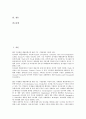 [중소기업ERP]중소기업ERP(전사적 자원관리)의 개념, 연혁, 중소기업ERP(전사적 자원관리)의 전제조건, 시장동향, 중소기업ERP(전사적 자원관리)의 정보화, 활용, 중소기업ERP(전사적 자원관리)의 도입효과 2페이지