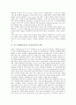 [중소기업ERP]중소기업ERP(전사적 자원관리)의 개념, 연혁, 중소기업ERP(전사적 자원관리)의 전제조건, 시장동향, 중소기업ERP(전사적 자원관리)의 정보화, 활용, 중소기업ERP(전사적 자원관리)의 도입효과 3페이지