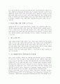 [중소기업ERP]중소기업ERP(전사적 자원관리)의 개념, 연혁, 중소기업ERP(전사적 자원관리)의 전제조건, 시장동향, 중소기업ERP(전사적 자원관리)의 정보화, 활용, 중소기업ERP(전사적 자원관리)의 도입효과 5페이지