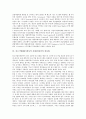 [중소기업ERP]중소기업ERP(전사적 자원관리)의 개념, 연혁, 중소기업ERP(전사적 자원관리)의 전제조건, 시장동향, 중소기업ERP(전사적 자원관리)의 정보화, 활용, 중소기업ERP(전사적 자원관리)의 도입효과 8페이지
