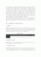 [중소기업ERP]중소기업ERP(전사적 자원관리)의 개념, 연혁, 중소기업ERP(전사적 자원관리)의 전제조건, 시장동향, 중소기업ERP(전사적 자원관리)의 정보화, 활용, 중소기업ERP(전사적 자원관리)의 도입효과 9페이지