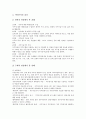 [직무][직무태도][직무성과][직무특성][직무분석][직무발명][직무수행][직무만족]직무태도, 직무성과, 직무특성, 직무분석, 직무발명, 직무수행, 직무만족 분석(직무특성, 직무분석, 직무발명, 직무수행, 직무만족) 7페이지