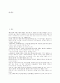 [창업마케팅][창업마케팅 지침][창업마케팅 고려사항][창업마케팅 전략]창업마케팅의 의의, 창업마케팅 유형, 창업마케팅 환경분석, 창업마케팅의 수립, 창업마케팅 지침, 창업마케팅 고려사항, 창업마케팅 전략 3페이지