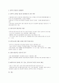 [창투사][창업투자조합]창투사(창업투자조합, 창업투자회사)의 개념, 연혁, 창투사(창업투자조합, 창업투자회사)의 내용, 투자, 창투사(창업투자조합, 창업투자회사)의 벤처비리, 사업계획서, 창투사의 관리 대책 14페이지