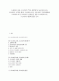 토요타(도요다, 도요타)의 역사, 생산방식, 토요타(도요다, 도요타)의 공식화, 환경, 토요타(도요다, 도요타)의 안전위생관리, 토요타(도요다, 도요타)의 전자산업, 향후 토요타(도요다, 도요타) 내실화 방안 분석 1페이지