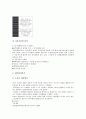 토요타(도요다, 도요타)의 역사, 생산방식, 토요타(도요다, 도요타)의 공식화, 환경, 토요타(도요다, 도요타)의 안전위생관리, 토요타(도요다, 도요타)의 전자산업, 향후 토요타(도요다, 도요타) 내실화 방안 분석 14페이지