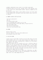 토요타(도요타, 도요다)의 연혁, 환경, 토요타(도요타, 도요다)의 조직구조, 조직리더, 토요타(도요타, 도요다)의 자동차산업, 토요타(도요타, 도요다)의 전자산업, 토요타(도요타, 도요다)의 글로벌21프로그램 7페이지