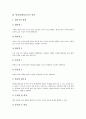 팀티칭(협력교수)의 개념, 팀티칭(협력교수)의 유형, 팀티칭(협력교수)의 중요성, 팀티칭(협력교수)의 단계, 팀티칭(협력교수)의 장점, 팀티칭(협력교수)의 활동 사례(체육), 팀티칭(협력교수)의 지도방법 분석 4페이지