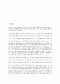 [생산 효과][식물 접붙이기]M&A(기업인수합병)의 생산성 효과, 기술확산의 생산성 효과, 노동관계의 생산성 효과, 전략적 제휴의 생산성 효과, 식물 접붙이기의 생산 효과, 극장르 제시형식의 생산 효과 분석 2페이지