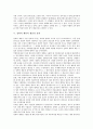 [생산 효과][식물 접붙이기]M&A(기업인수합병)의 생산성 효과, 기술확산의 생산성 효과, 노동관계의 생산성 효과, 전략적 제휴의 생산성 효과, 식물 접붙이기의 생산 효과, 극장르 제시형식의 생산 효과 분석 11페이지