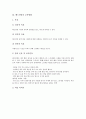 [배드민턴]배드민턴의 연혁, 배드민턴의 라켓, 배드민턴의 경기장 규격, 배드민턴의 경기 수, 배드민턴의 1게임 득점 수, 배드민턴의 플라이트, 배드민턴의 풋 워크, 배드민턴의 더블스, 배드민턴의 교육방법 8페이지
