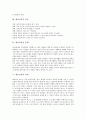 [에어로빅][에어로빅 유래][에어로빅 의의][에어로빅 워밍업][에어로빅 금기동작]에어로빅의 기본 원칙, 에어로빅의 특징, 에어로빅의 유래, 에어로빅의 의의, 에어로빅의 워밍업, 에어로빅의 금기동작 분석 5페이지