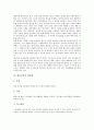 [에어로빅][에어로빅 유래][에어로빅 의의][에어로빅 워밍업][에어로빅 금기동작]에어로빅의 기본 원칙, 에어로빅의 특징, 에어로빅의 유래, 에어로빅의 의의, 에어로빅의 워밍업, 에어로빅의 금기동작 분석 6페이지