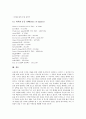 [에어로빅][에어로빅 유래][에어로빅 의의][에어로빅 워밍업][에어로빅 금기동작]에어로빅의 기본 원칙, 에어로빅의 특징, 에어로빅의 유래, 에어로빅의 의의, 에어로빅의 워밍업, 에어로빅의 금기동작 분석 9페이지