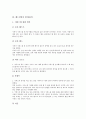 [배드민턴][플라이트][스트로크]배드민턴의 경기용어, 배드민턴의 용구, 배드민턴의 서브(서비스), 배드민턴의 스트로크, 배드민턴의 플라이트, 배드민턴의 교육, 배드민턴의 응용기술, 배드민턴의 반칙(폴트) 33페이지