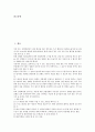 [화상][과학실험 화상사고][화상과 부동으로 인한 활동장애][화상수술]화상의 종류, 화상의 진단, 화상과 체액 부족, 화상과 과학실험 화상사고, 화상과 부동으로 인한 활동장애, 화상의 수술, 화상의 치료 방법 2페이지