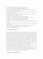 [화상][과학실험 화상사고][화상과 부동으로 인한 활동장애][화상수술]화상의 종류, 화상의 진단, 화상과 체액 부족, 화상과 과학실험 화상사고, 화상과 부동으로 인한 활동장애, 화상의 수술, 화상의 치료 방법 4페이지