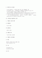 [기업홍보][기업PR][기업홍보 박람회][기업홍보 홍보대행][기업홍보 지원]기업홍보(기업PR)의 특성, 기업홍보(기업PR) 박람회, 기업홍보(기업PR)의 홍보대행, 기업홍보(기업PR) 지원, 기업홍보(기업PR) 전략 9페이지