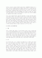 [대기업 노동][대기업 노동 행위주체][대기업 노동 조직강화]대기업 노동의 행위주체, 대기업 노동의 조직강화, 대기업 노동의 기업문화, 대기업 노동 노무관리, 대기업 노동 임금양보, 대기업 노동 관리 전략 3페이지