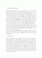[대기업][공정거래법][대기업 기관투자자][대기업 평가제도]대기업의 기술협력, 대기업의 이사(理事), 대기업의 지역입지, 대기업의 정부규제, 대기업의 공정거래법, 대기업의 기관투자자, 대기업의 평가제도 7페이지