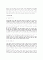 [대기업][공정거래법][대기업 기관투자자][대기업 평가제도]대기업의 기술협력, 대기업의 이사(理事), 대기업의 지역입지, 대기업의 정부규제, 대기업의 공정거래법, 대기업의 기관투자자, 대기업의 평가제도 10페이지