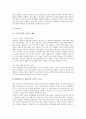 [디즈니랜드][디즈니랜드 마케팅믹스][디즈니랜드 일본][디즈니 랜드 도쿄디즈니][디즈니랜드 MOT]디즈니랜드의 연혁, 디즈니랜드의 마케팅믹스, 디즈니랜드의 일본(도쿄디즈니), 디즈니랜드의 MOT 분석 9페이지