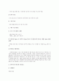 [롯데제과 나뚜루][롯데제과 나뚜루 소비자][롯데제과 나뚜루 광고][롯데제과 나뚜루 경쟁사]롯데제과 나뚜루의 유통, 롯데제과 나뚜루의 소비자, 롯데제과 나뚜루의 광고, 롯데제과 나뚜루의 경쟁사 분석 7페이지