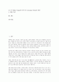 [롯데주류][두산주류]롯데주류(두산주류) 산소주의 성격, 롯데주류(두산주류) 산소주의 환경, 롯데주류(두산주류) 산소주의 제조, 롯데주류(두산주류) 산소주의 사업, 롯데주류(두산주류) 산소주의 브랜드컨셉 2페이지