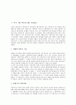 [미국 기업]미국 기업 맥도날드(Mc Donald), 미국 기업 코카콜라(Coke), 미국 기업 던킨도너츠(Dunkin), 미국 기업 버거킹(BurgerKing), 미국 기업 피자헛(PizzaHut), 미국 기업 스타벅스(Starbucks) 분석 2페이지
