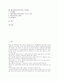 벤처캐피탈(모험자본)의 의미, 특징, 벤처캐피탈(모험자본)의 이원적 구조, 벤처캐피탈(모험자본)의 지원대상, 벤처캐피탈(모험자본)의 직접투자, 벤처캐피탈(모험자본) 투자절차, 벤처캐피탈(모험자본) 투자방법 2페이지