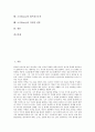 [소니][Sony]소니(Sony)의 구성원, 소니(Sony)의 디지털화, 소니(Sony)의 웹사이트, 소니(Sony)의 교육체계, 소니(Sony)의 성과평가시스템, 소니(Sony)의 네트워크조직, 소니(Sony)의 디지털 전략 분석 2페이지